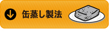 こんにゃく製造工程